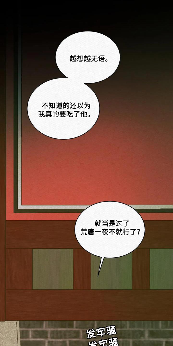 《阴语默录》漫画最新章节第68章：【第二季】人类的心免费下拉式在线观看章节第【23】张图片