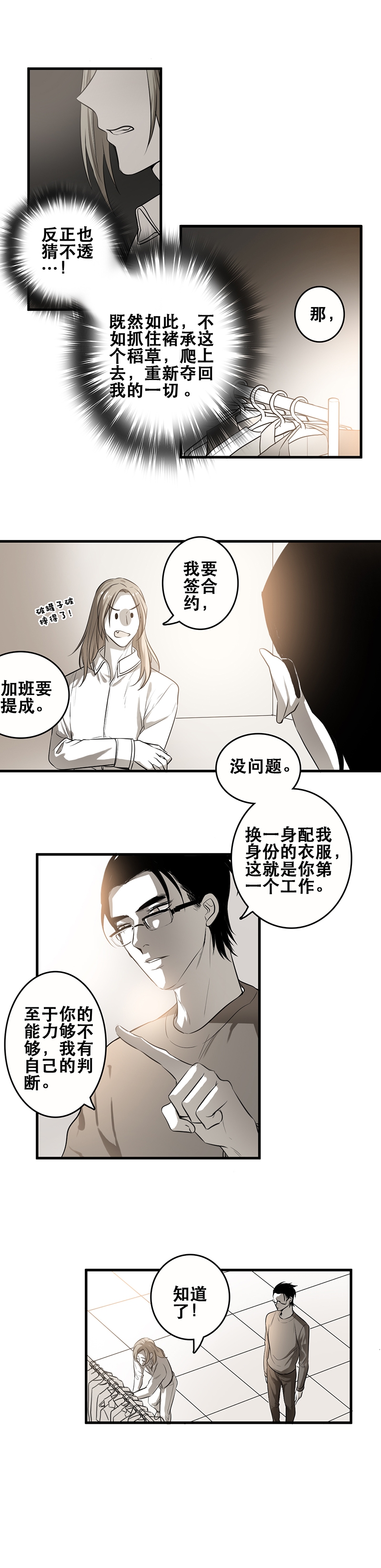 《舌尖禁锢》漫画最新章节第3话免费下拉式在线观看章节第【6】张图片