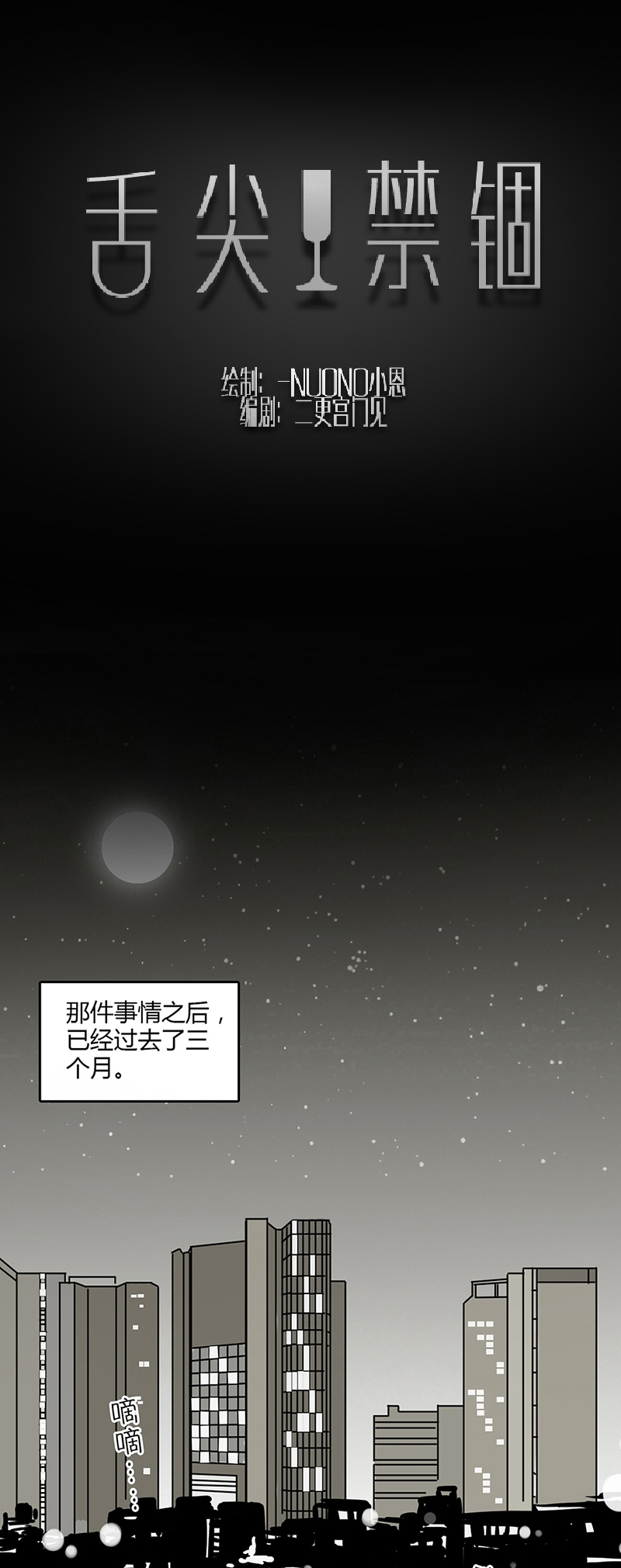 《舌尖禁锢》漫画最新章节第1话免费下拉式在线观看章节第【8】张图片