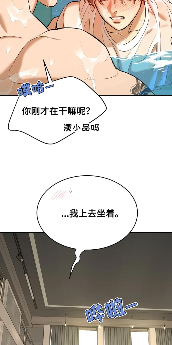 《危险遭遇》漫画最新章节第77章：游泳免费下拉式在线观看章节第【10】张图片