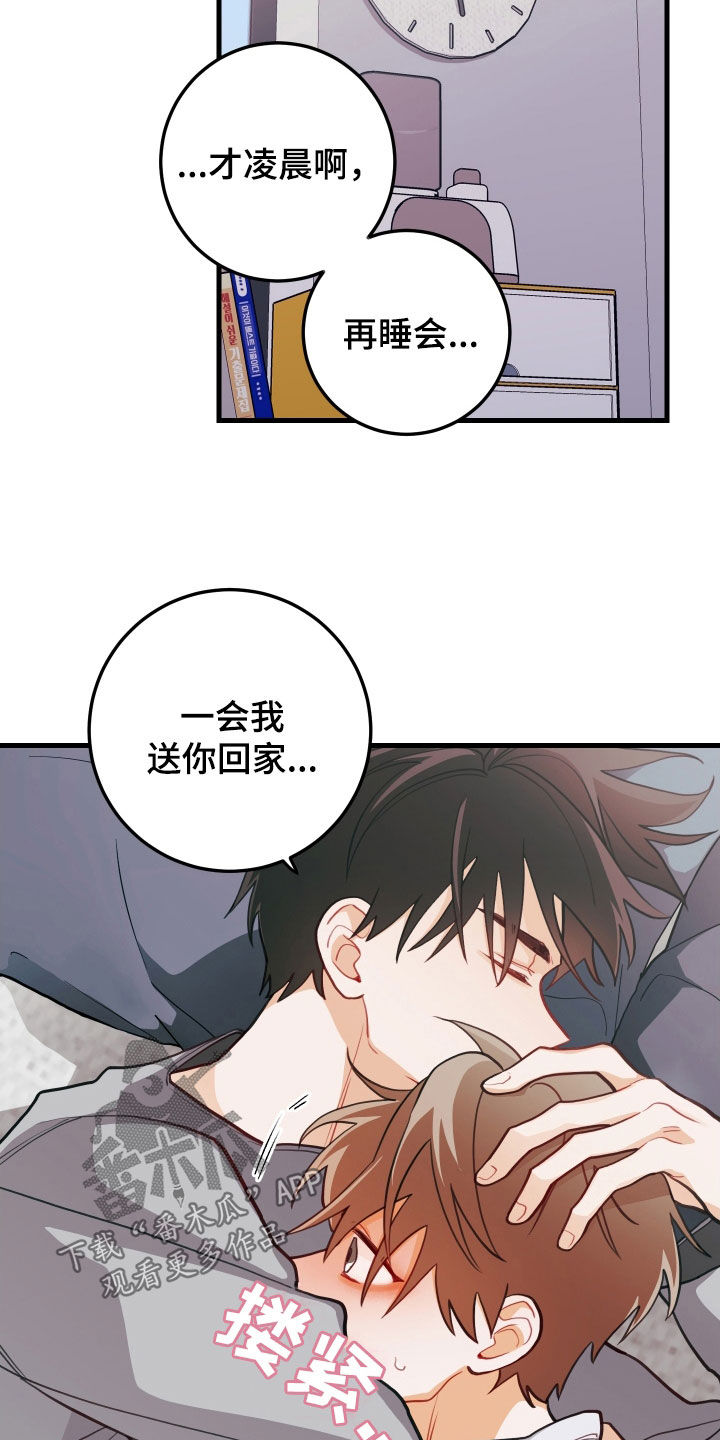 《谁吻了我》漫画最新章节第63章：寒心免费下拉式在线观看章节第【11】张图片