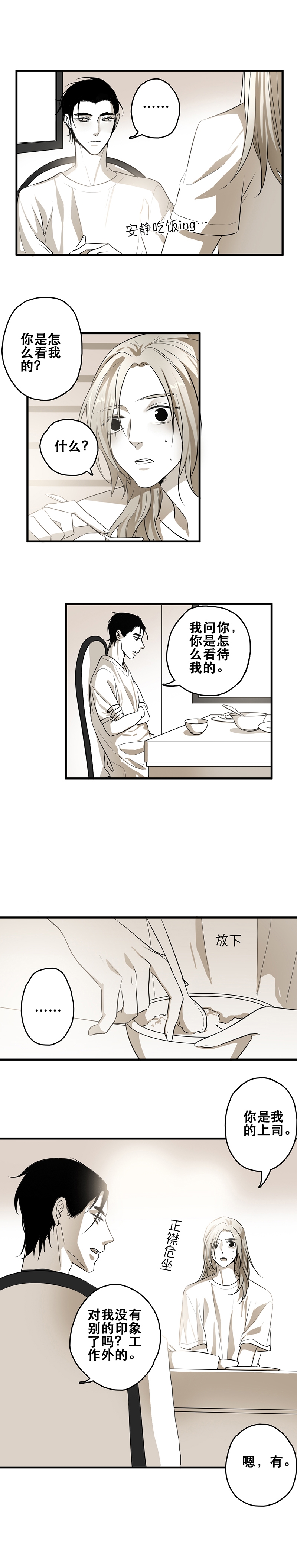 《舌尖禁锢》漫画最新章节第5话免费下拉式在线观看章节第【5】张图片