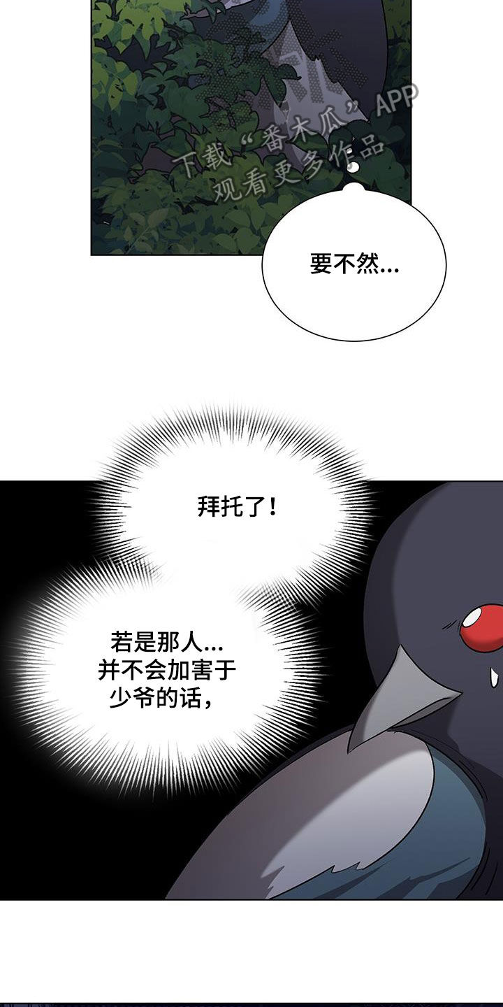 《鹊蛇之争》漫画最新章节第23章：接电话免费下拉式在线观看章节第【5】张图片