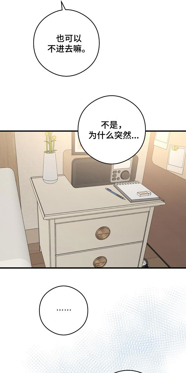 《心动的距离》漫画最新章节第76章：毫无经验免费下拉式在线观看章节第【21】张图片