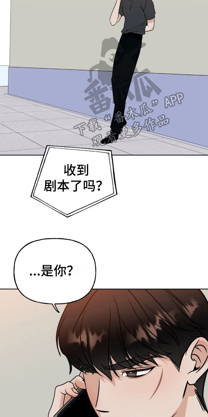 《命运捆绑》漫画最新章节第12章：新剧本免费下拉式在线观看章节第【6】张图片