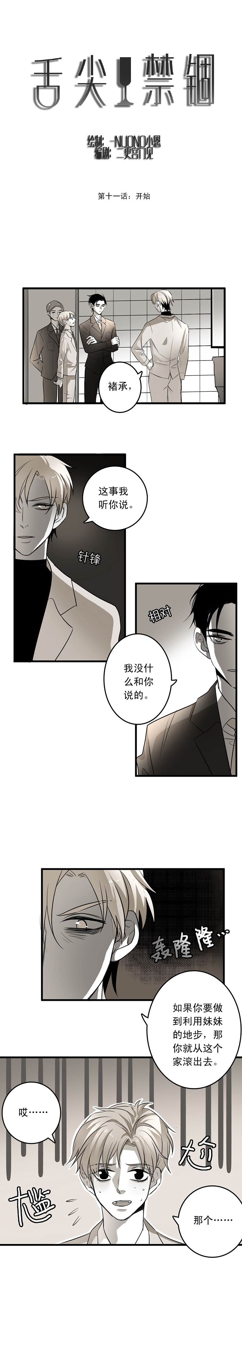 《舌尖禁锢》漫画最新章节第11话免费下拉式在线观看章节第【10】张图片