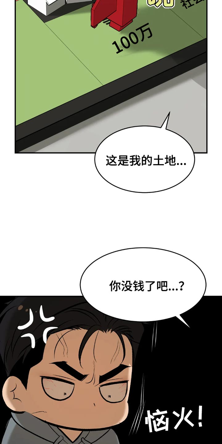 《危险遭遇》漫画最新章节第76章：桌游免费下拉式在线观看章节第【2】张图片