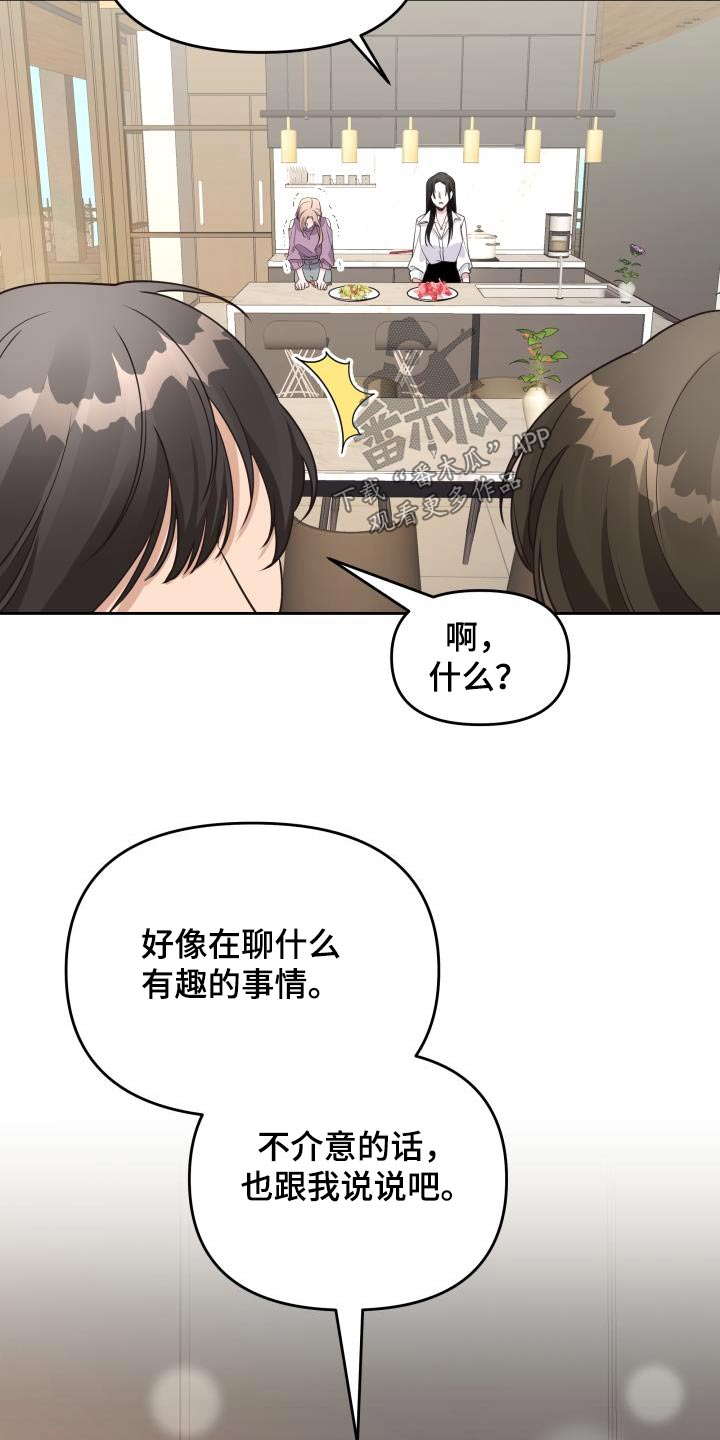 《男神们在身边》漫画最新章节第61章：聊什么免费下拉式在线观看章节第【2】张图片