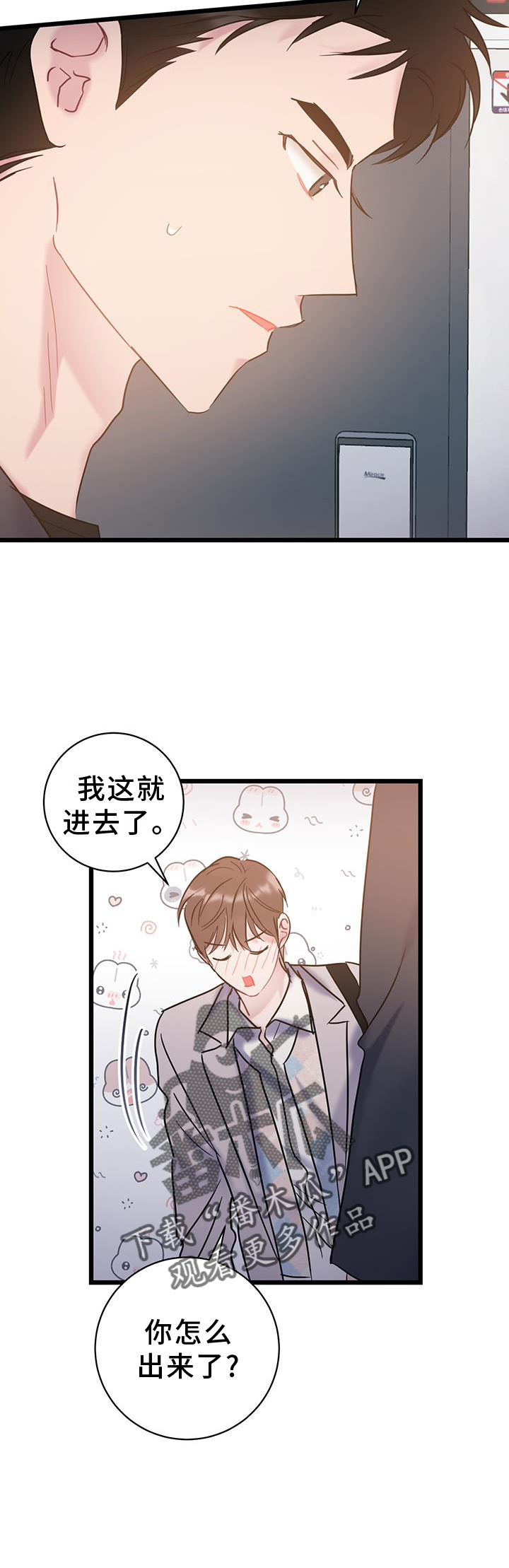 《爱怜》漫画最新章节第85章：【第二季】奖励免费下拉式在线观看章节第【19】张图片