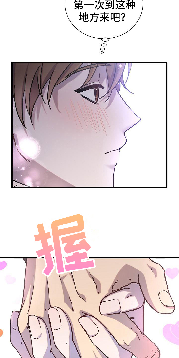 《我会珍惜你》漫画最新章节第19章：打算免费下拉式在线观看章节第【9】张图片