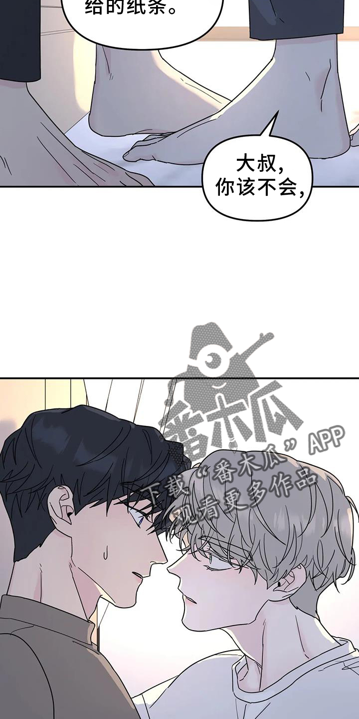 《无根之树》漫画最新章节第70章：喜欢免费下拉式在线观看章节第【14】张图片