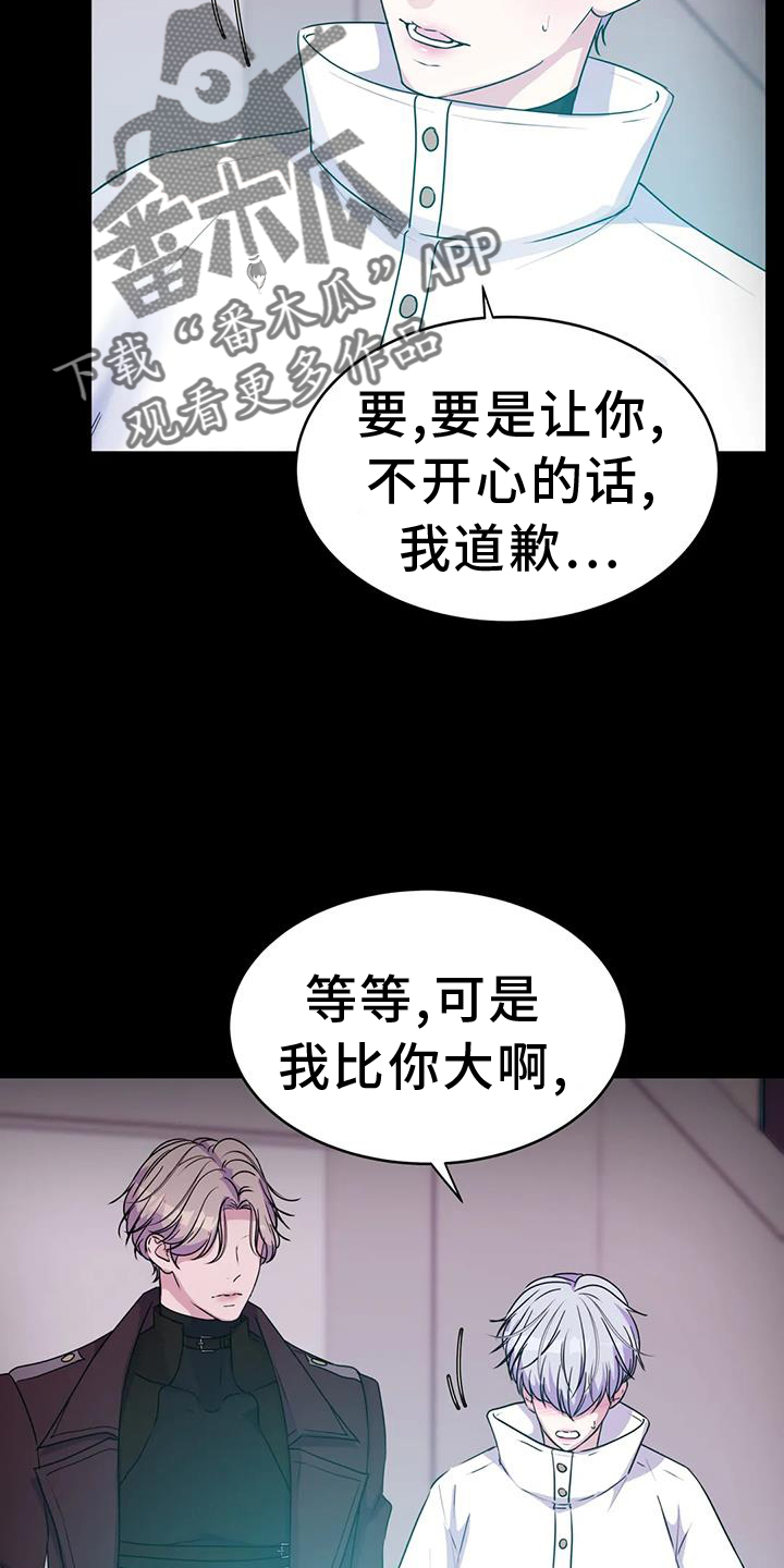 《最后的净土》漫画最新章节第74章：能力免费下拉式在线观看章节第【13】张图片