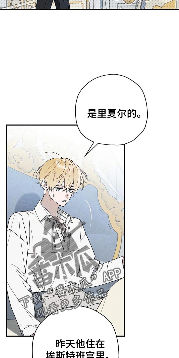 《皇室权谋》漫画最新章节第39章：助你康复免费下拉式在线观看章节第【21】张图片