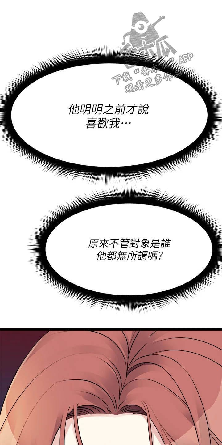 《万能拍卖》漫画最新章节第55章：误会了免费下拉式在线观看章节第【13】张图片