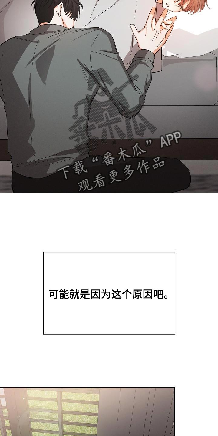 《逢九年》漫画最新章节第54章：【第二季】轻微的安慰免费下拉式在线观看章节第【17】张图片