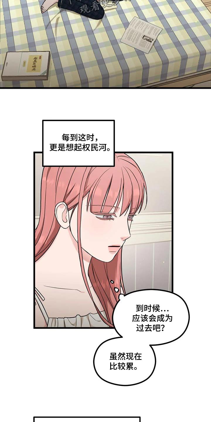 《爱是一种奢侈》漫画最新章节第36章：纸条免费下拉式在线观看章节第【15】张图片