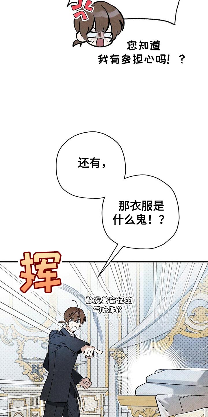 《皇室权谋》漫画最新章节第39章：助你康复免费下拉式在线观看章节第【22】张图片