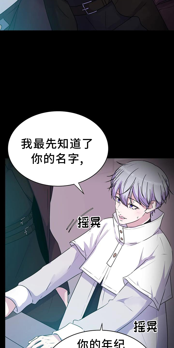 《最后的净土》漫画最新章节第74章：能力免费下拉式在线观看章节第【4】张图片