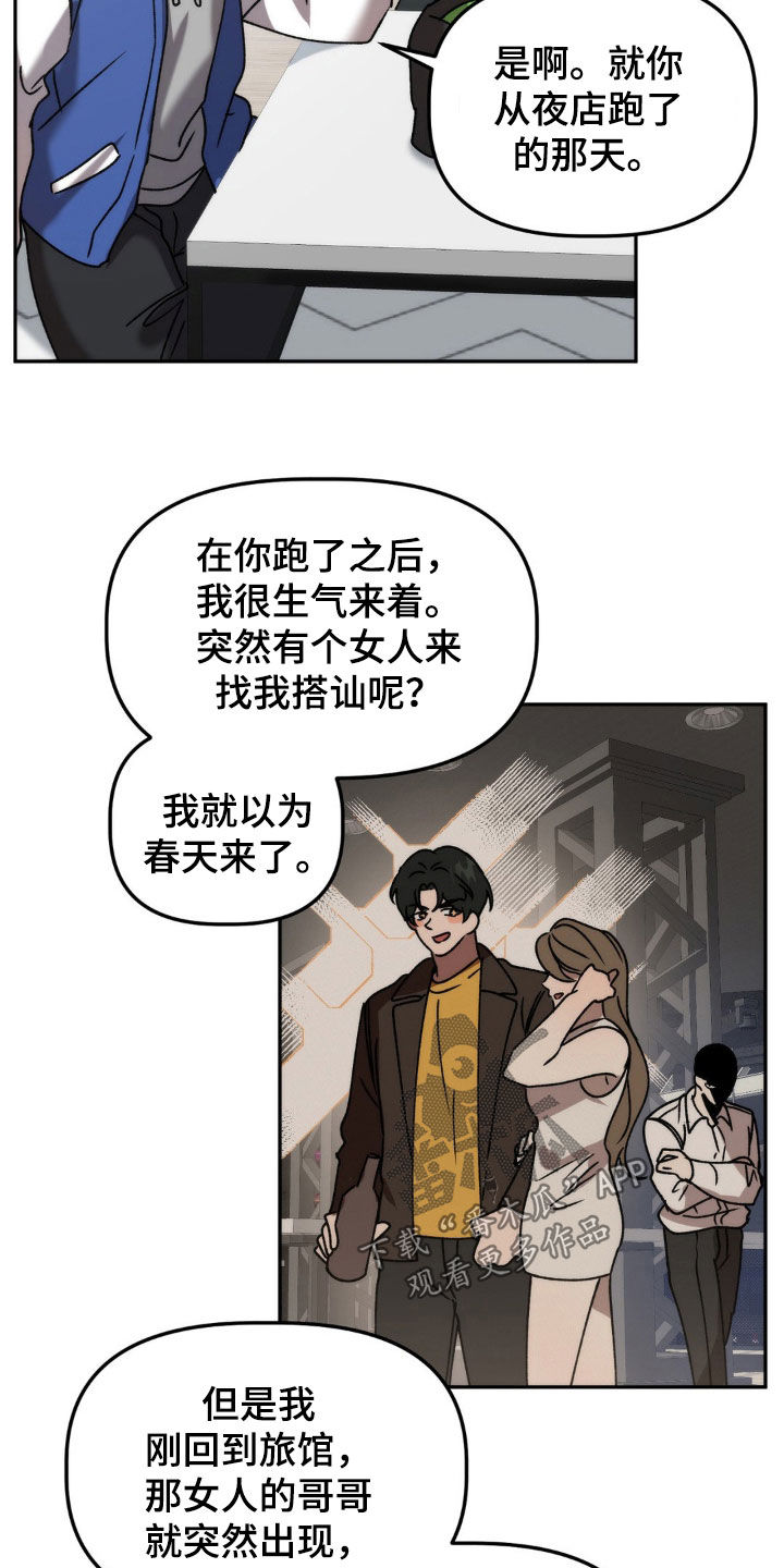 《危险运势》漫画最新章节第69章：仙人跳 免费下拉式在线观看章节第【8】张图片