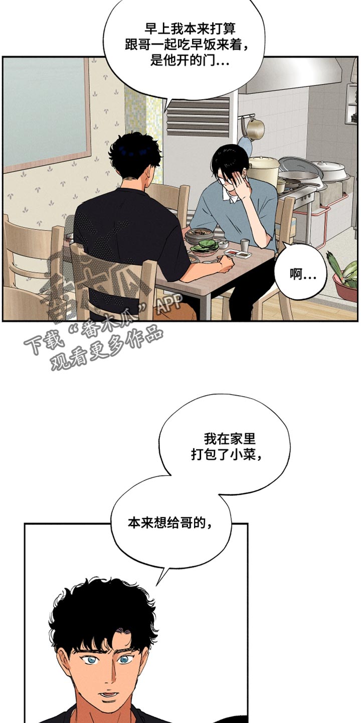 《社牛学弟》漫画最新章节第33章：犹豫不决免费下拉式在线观看章节第【11】张图片