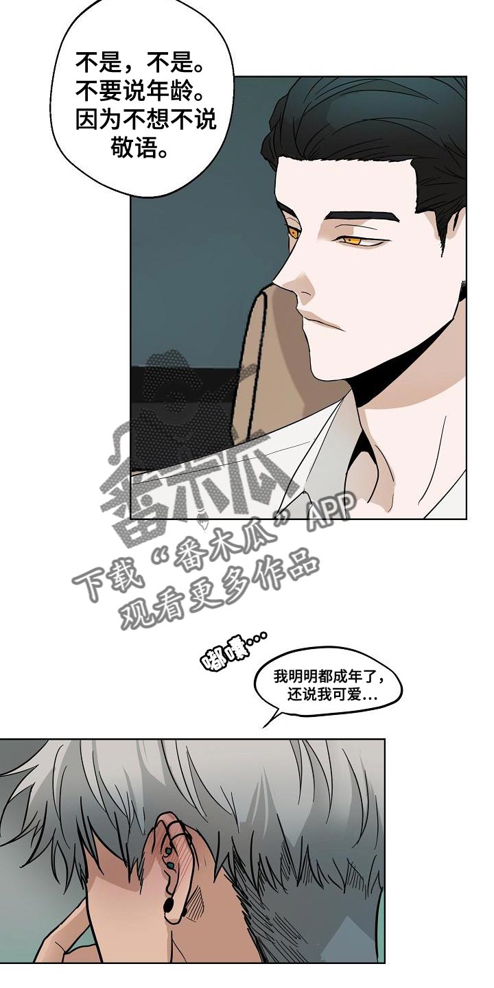 《诡蛇》漫画最新章节第10章：可爱免费下拉式在线观看章节第【14】张图片