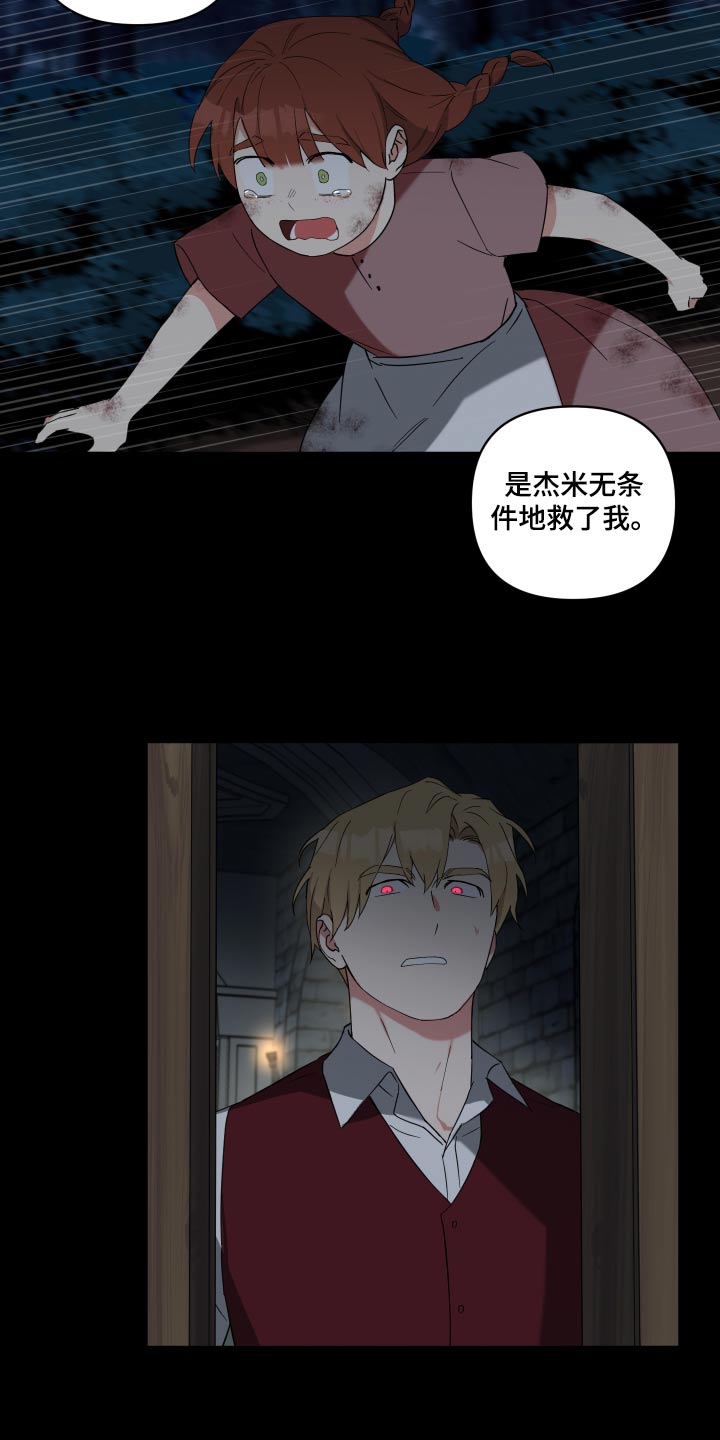 《倒霉的吸血鬼》漫画最新章节第63章：不是坏人免费下拉式在线观看章节第【5】张图片