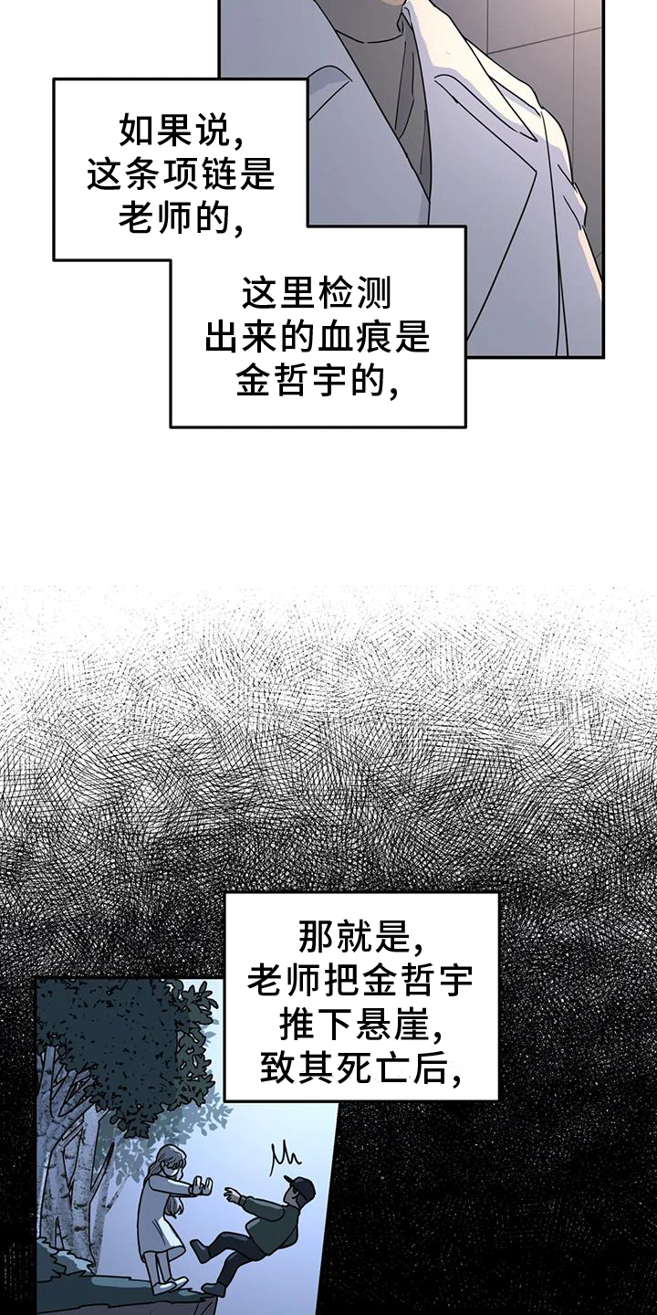 《无根之树》漫画最新章节第69章：秘密免费下拉式在线观看章节第【15】张图片