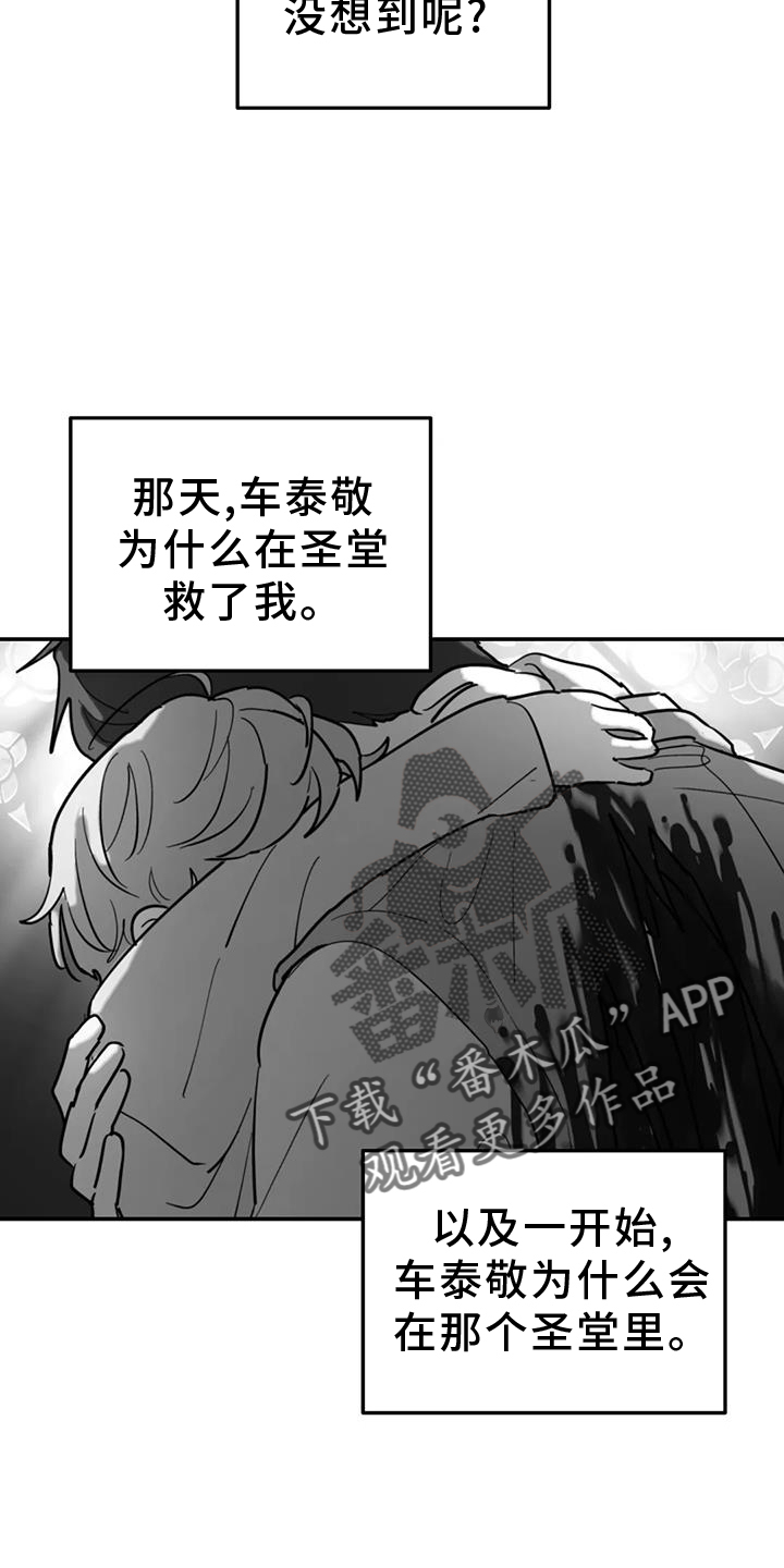 《无根之树》漫画最新章节第69章：秘密免费下拉式在线观看章节第【4】张图片