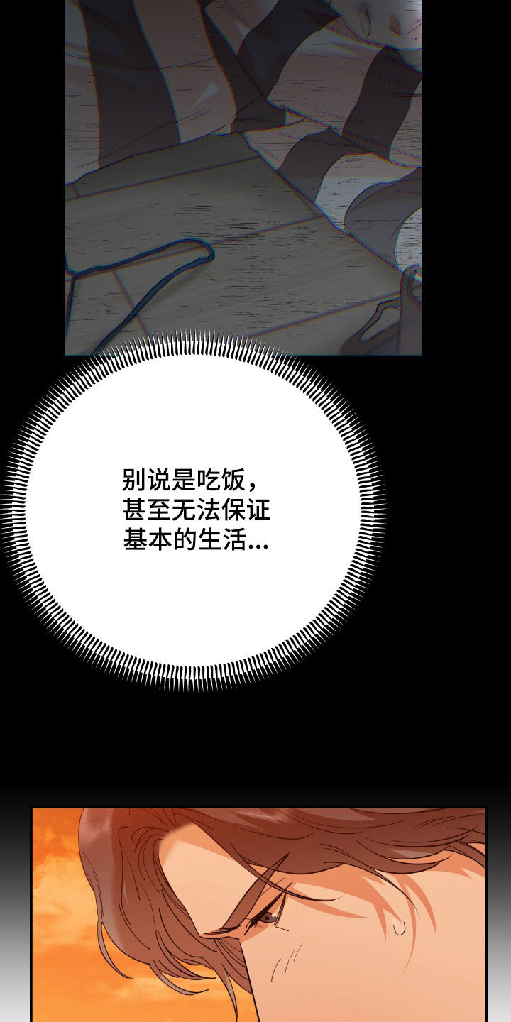 《赌徒危机》漫画最新章节第66章：隐瞒免费下拉式在线观看章节第【25】张图片