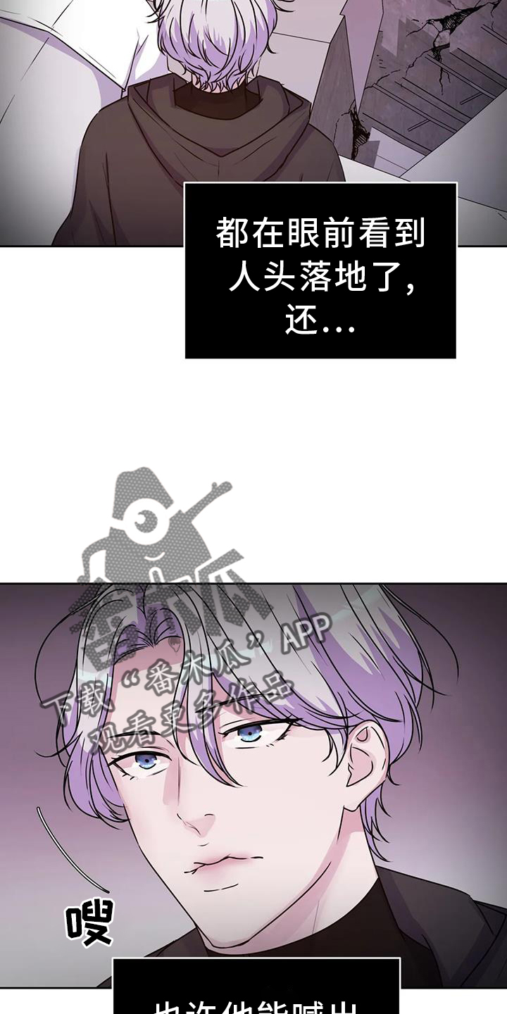 《最后的净土》漫画最新章节第73章：感谢免费下拉式在线观看章节第【16】张图片