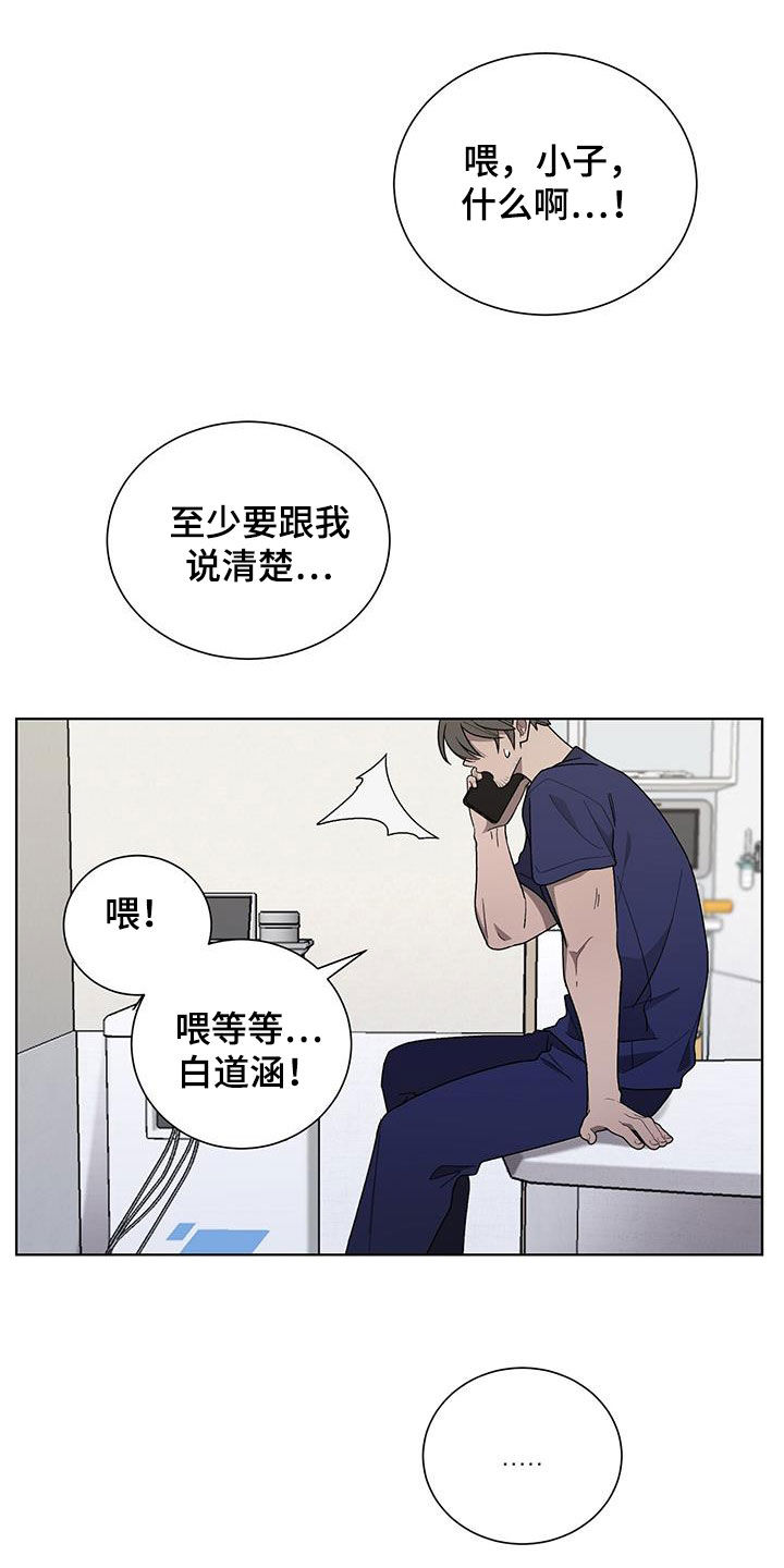 《鹊蛇之争》漫画最新章节第26章：重伤免费下拉式在线观看章节第【4】张图片