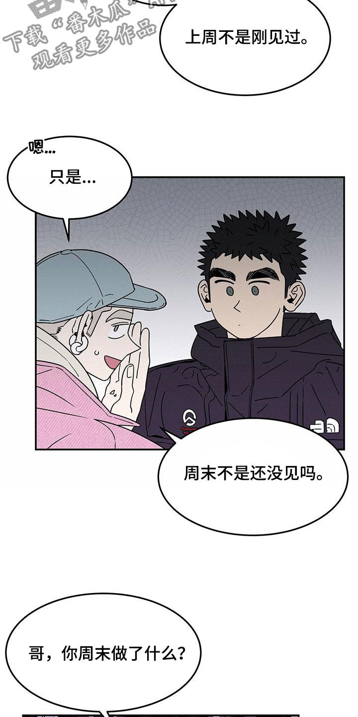 《玩世不恭》漫画最新章节第34章：粘人免费下拉式在线观看章节第【9】张图片