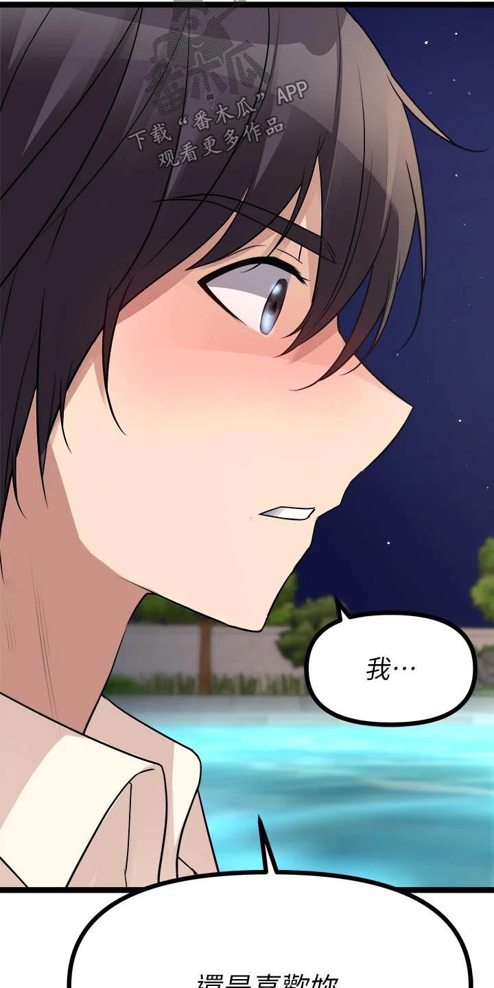 《万能拍卖》漫画最新章节第56章：不在逃避免费下拉式在线观看章节第【16】张图片