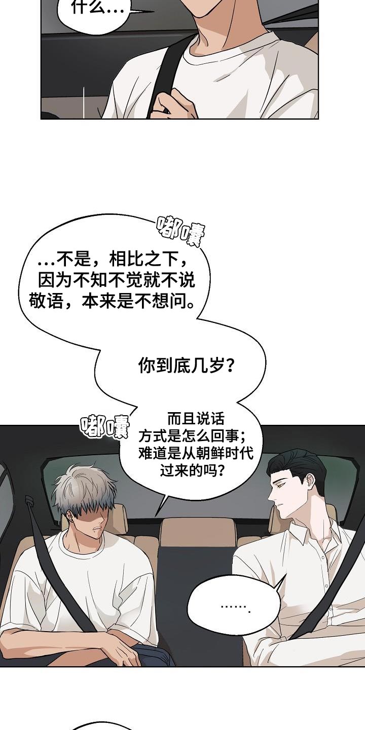 《诡蛇》漫画最新章节第10章：可爱免费下拉式在线观看章节第【15】张图片