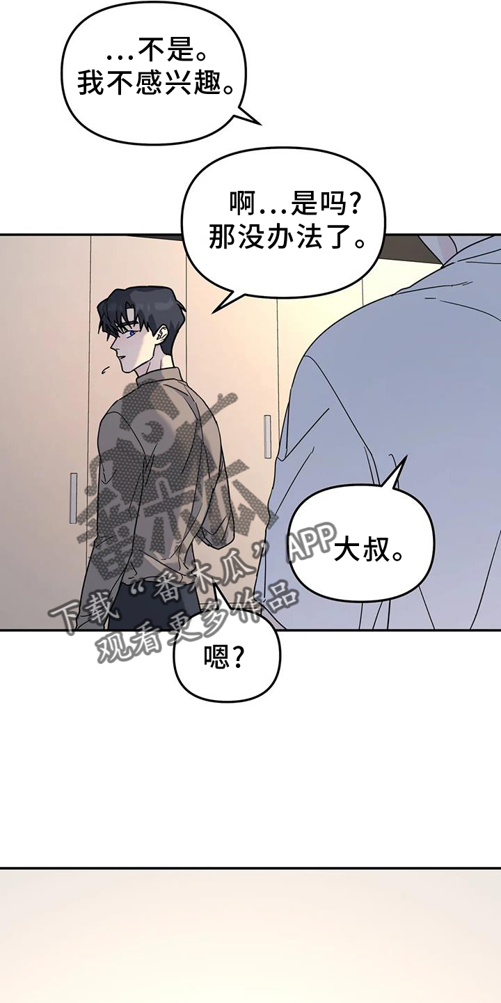 《无根之树》漫画最新章节第70章：喜欢免费下拉式在线观看章节第【18】张图片