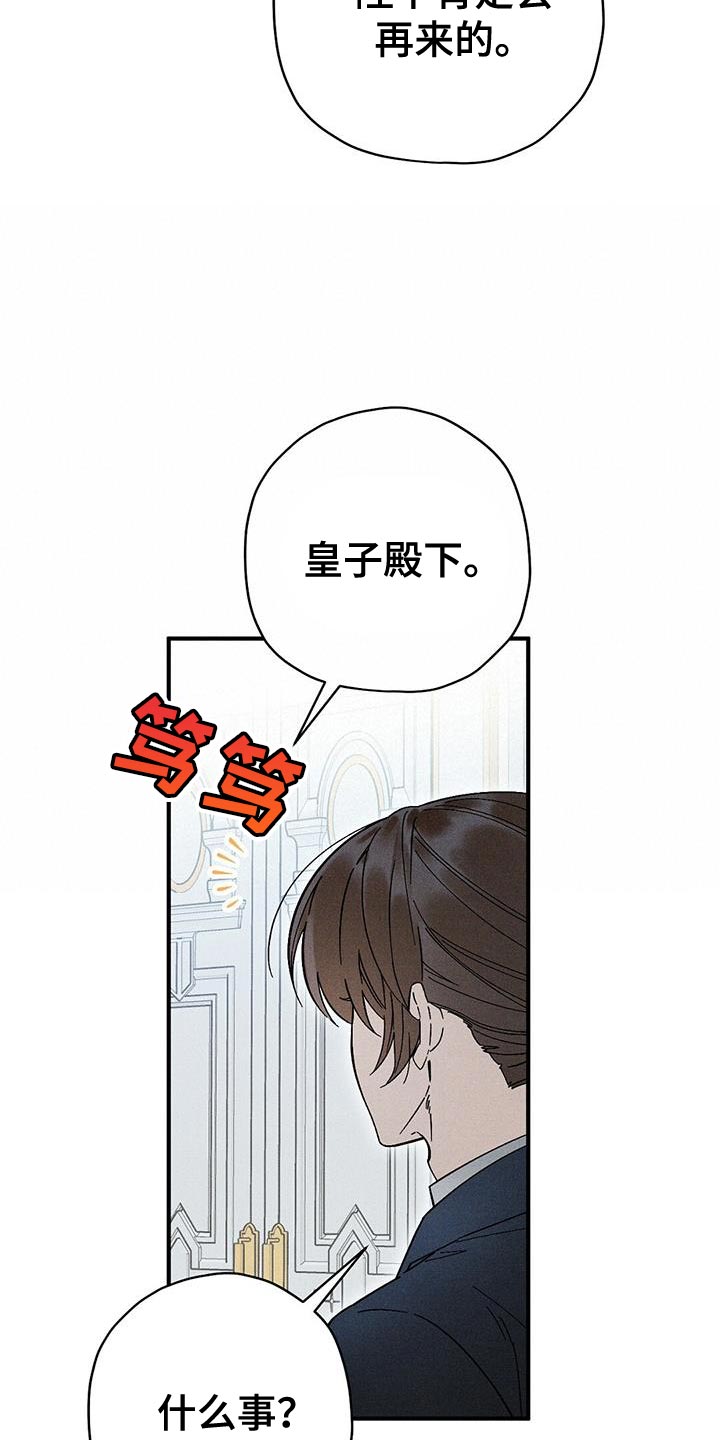 《皇室权谋》漫画最新章节第39章：助你康复免费下拉式在线观看章节第【15】张图片