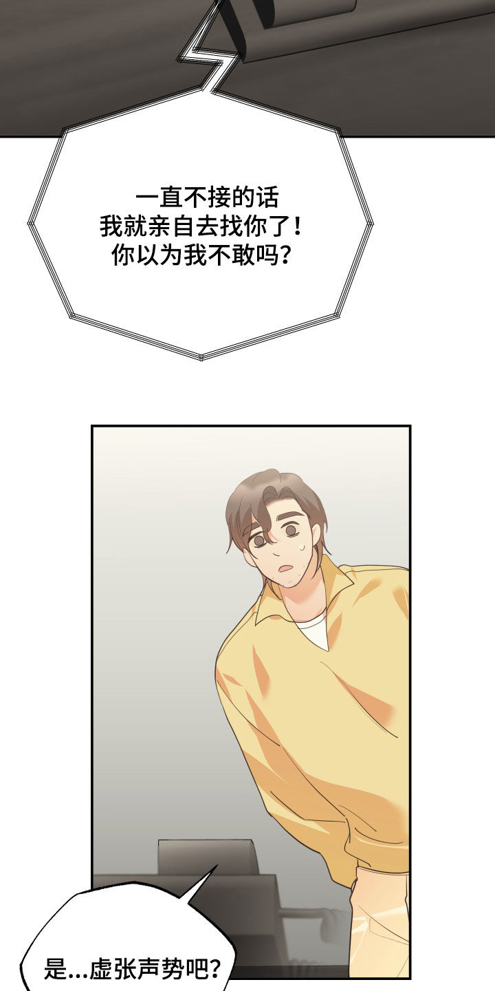 《赌徒危机》漫画最新章节第66章：隐瞒免费下拉式在线观看章节第【8】张图片