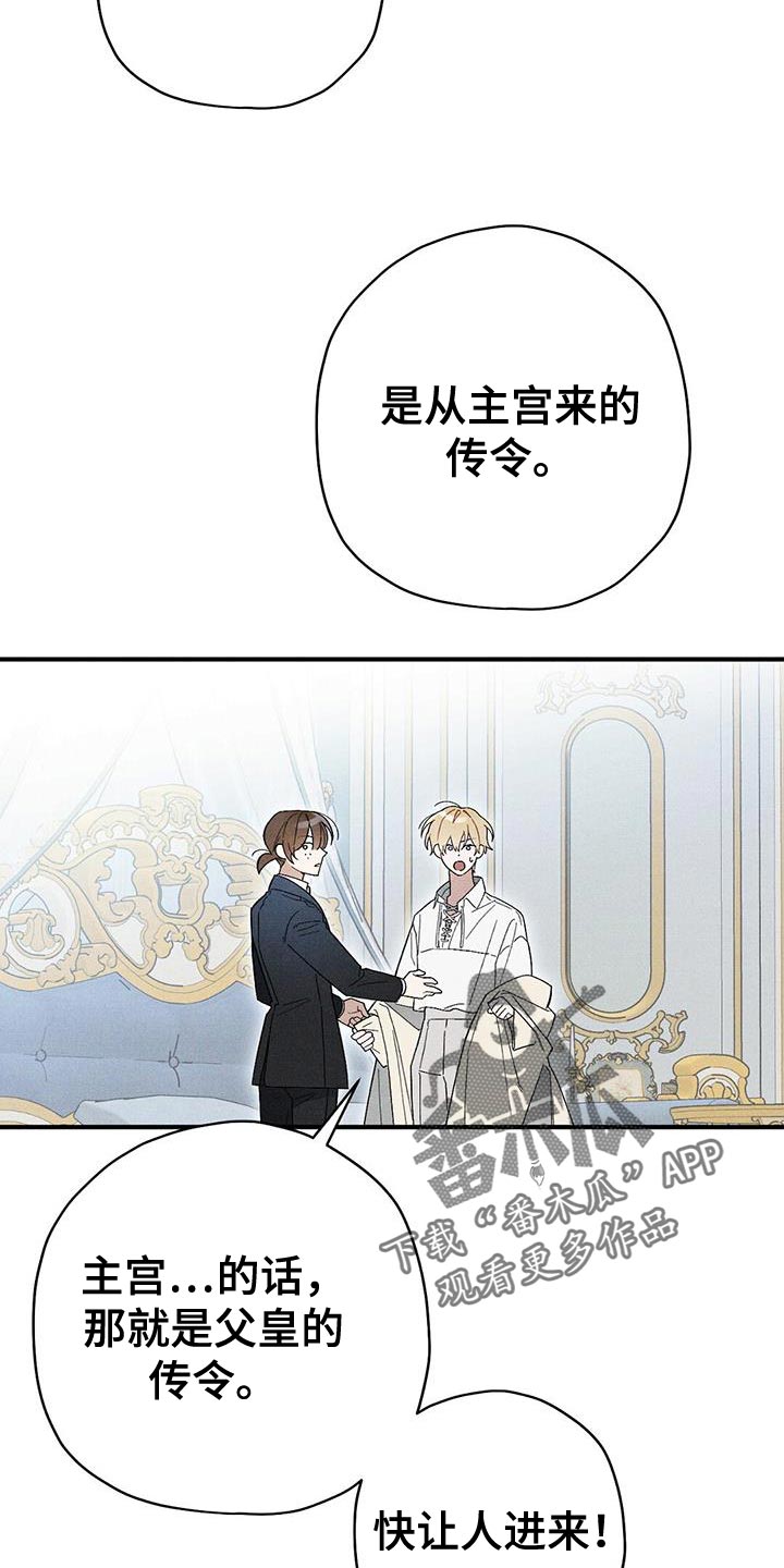 《皇室权谋》漫画最新章节第39章：助你康复免费下拉式在线观看章节第【14】张图片