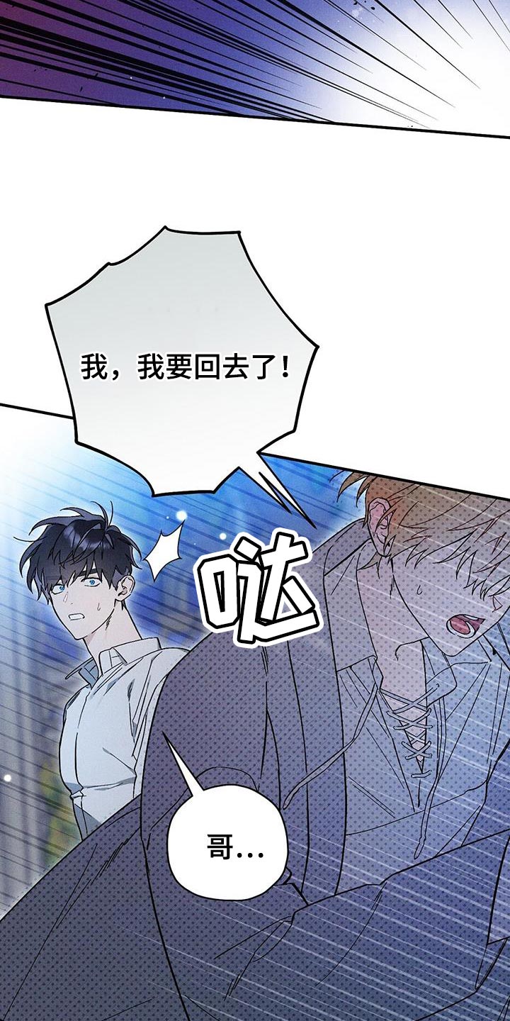 《皇室权谋》漫画最新章节第39章：助你康复免费下拉式在线观看章节第【31】张图片