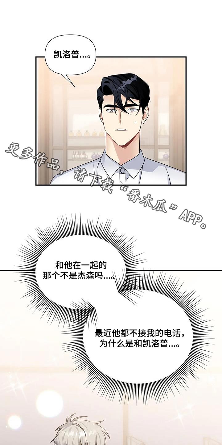 《一眼定情》漫画最新章节第51章：嫉妒免费下拉式在线观看章节第【25】张图片