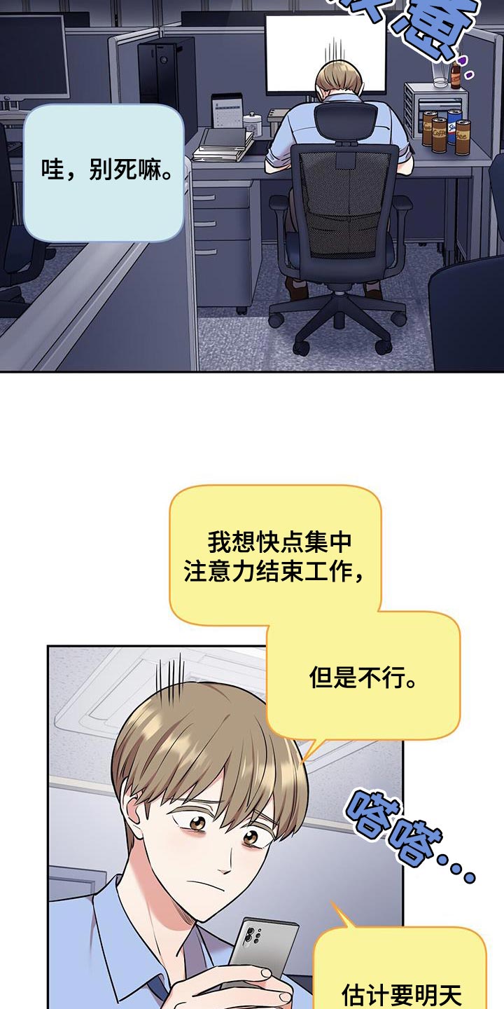 《已故恋人的邮件》漫画最新章节第50章：夜班免费下拉式在线观看章节第【3】张图片