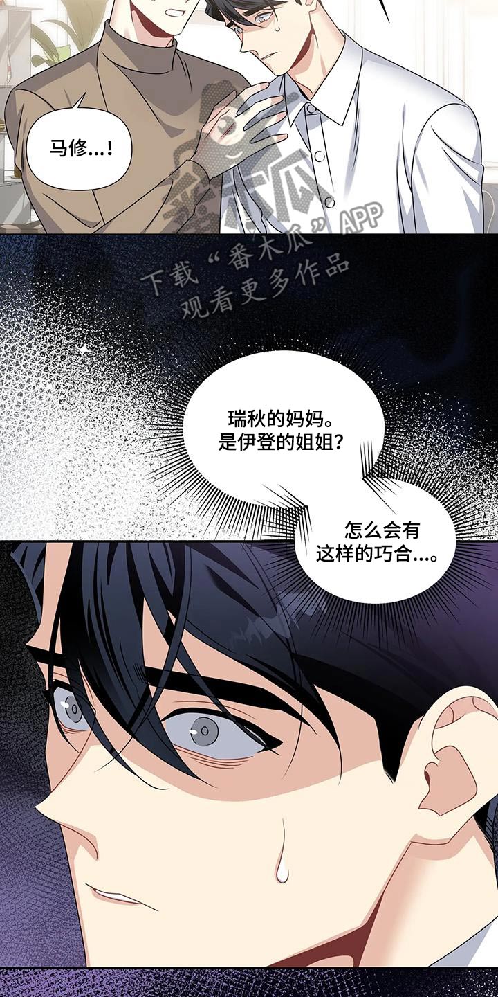 《一眼定情》漫画最新章节第51章：嫉妒免费下拉式在线观看章节第【13】张图片