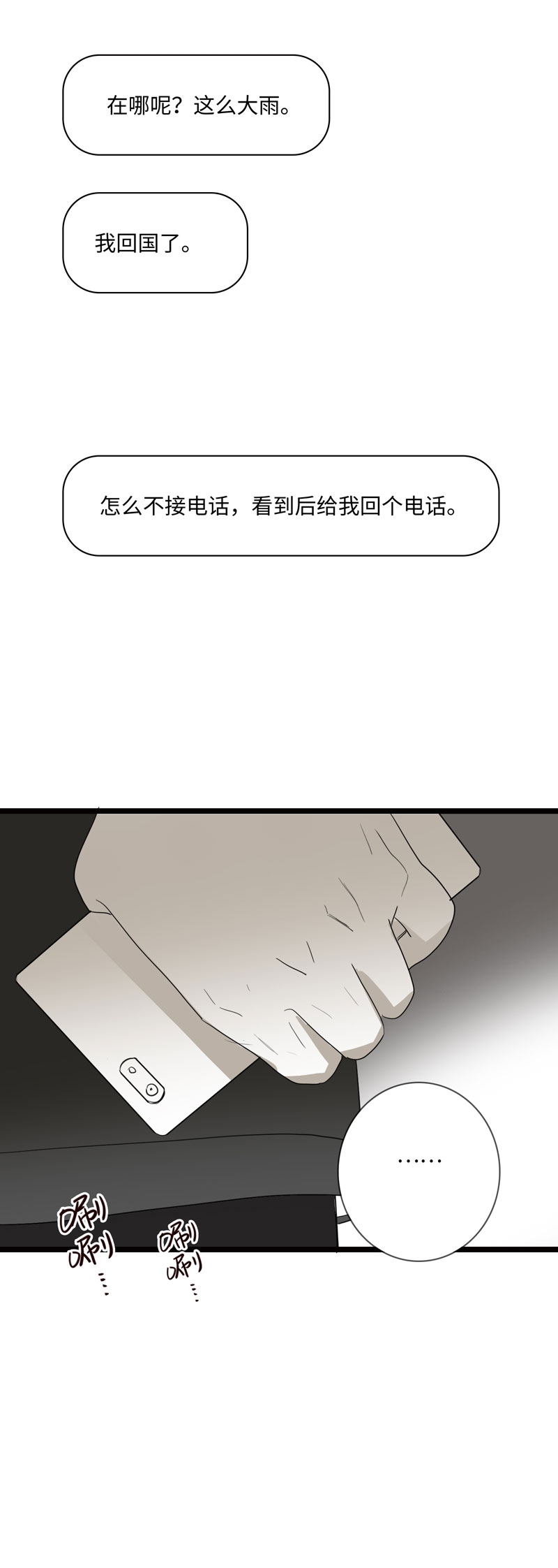 《舌尖禁锢》漫画最新章节第23话免费下拉式在线观看章节第【7】张图片