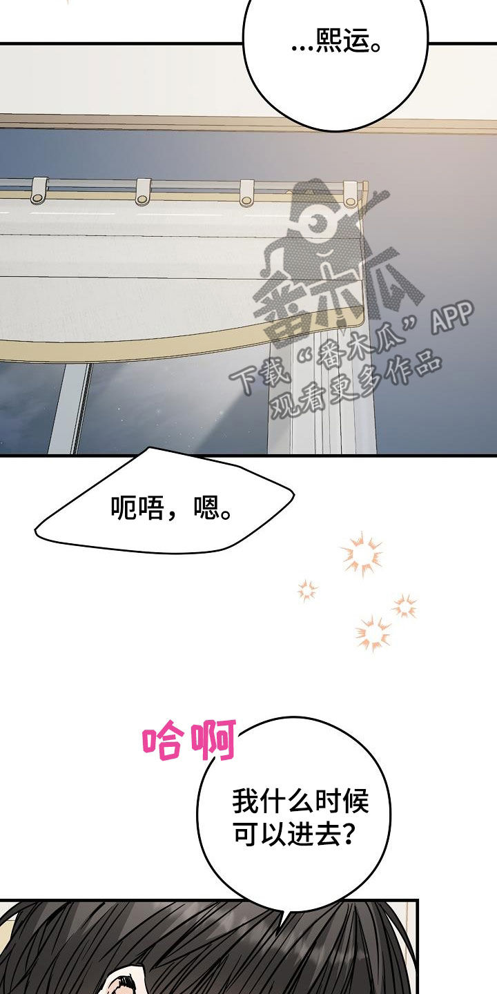 《心动的距离》漫画最新章节第77章：对我好点免费下拉式在线观看章节第【16】张图片