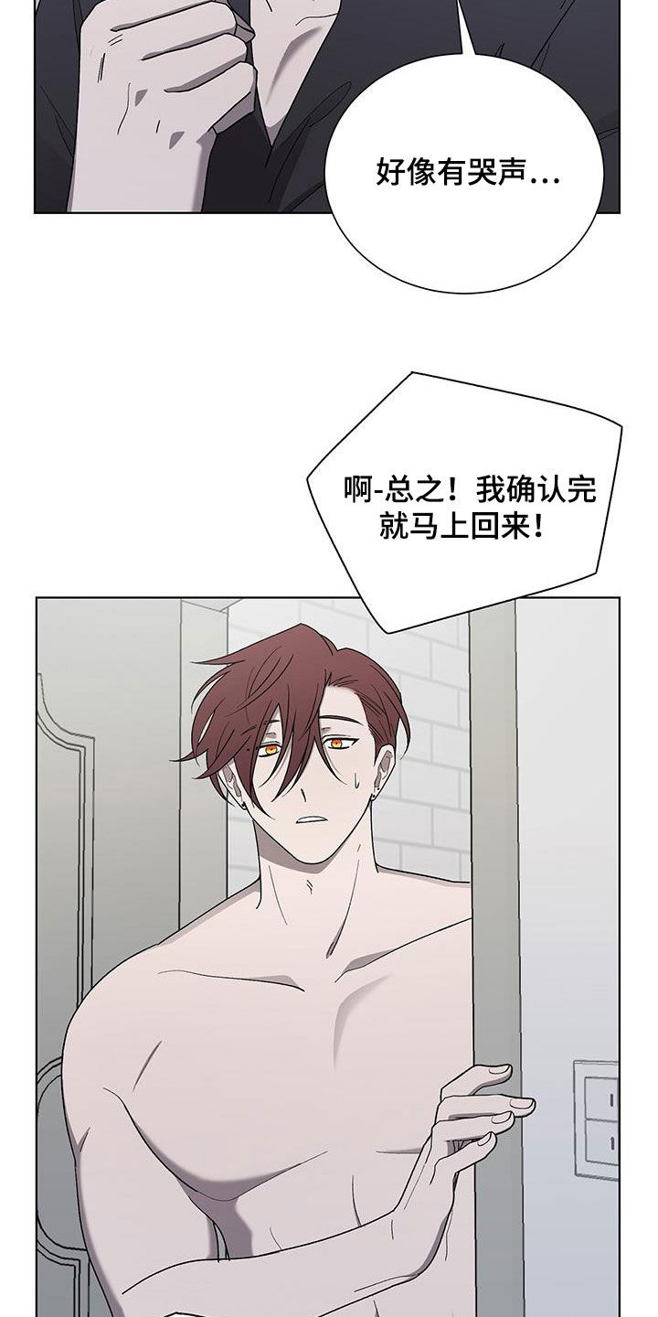 《鹊蛇之争》漫画最新章节第25章：哭声免费下拉式在线观看章节第【8】张图片