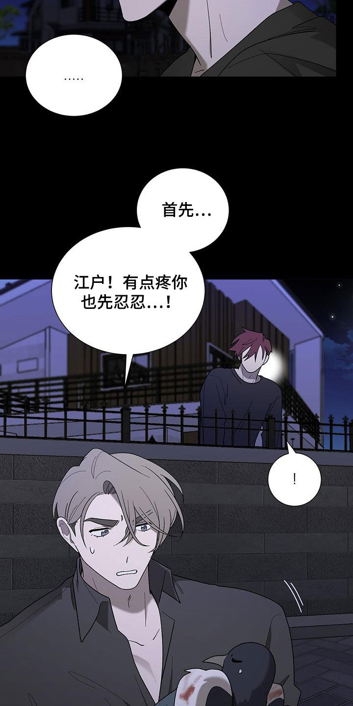 《鹊蛇之争》漫画最新章节第26章：重伤免费下拉式在线观看章节第【18】张图片