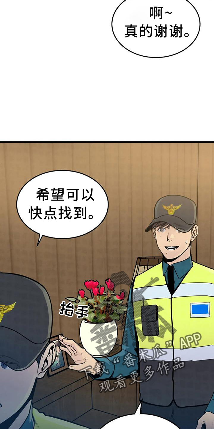 《漂尸谜案》漫画最新章节第59章：寻找免费下拉式在线观看章节第【9】张图片