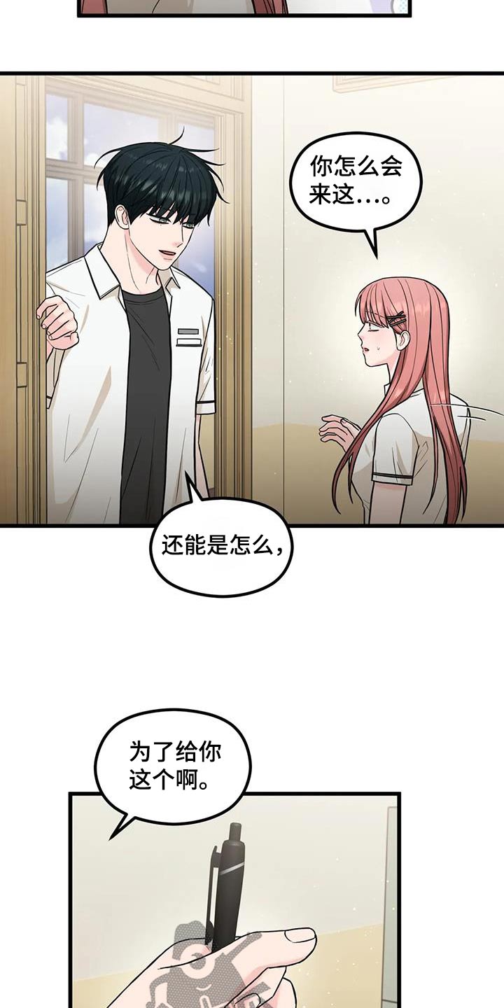 《爱是一种奢侈》漫画最新章节第37章：奇怪的声音免费下拉式在线观看章节第【15】张图片