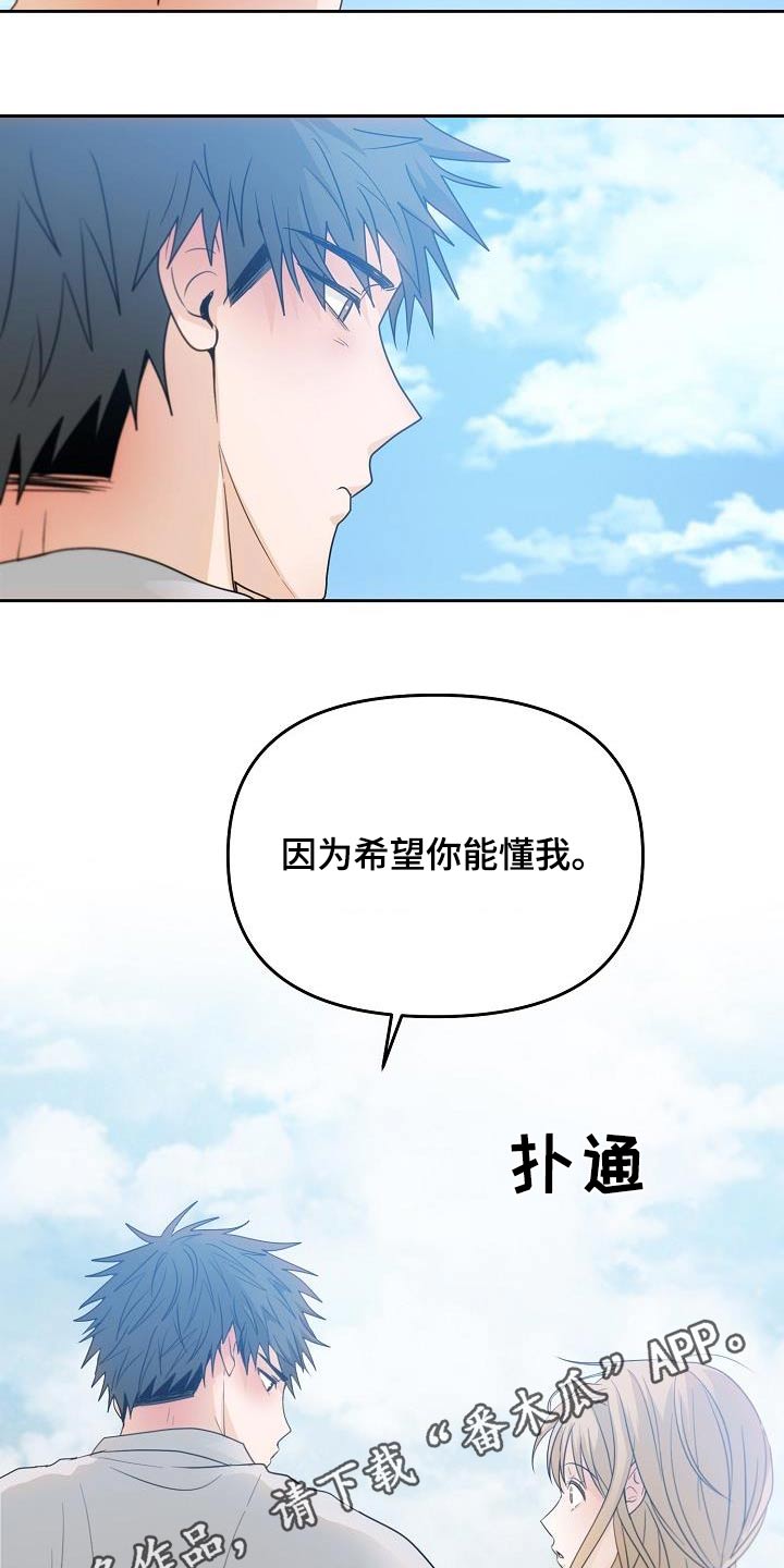 《死亡告白》漫画最新章节第47章：希望懂我免费下拉式在线观看章节第【2】张图片