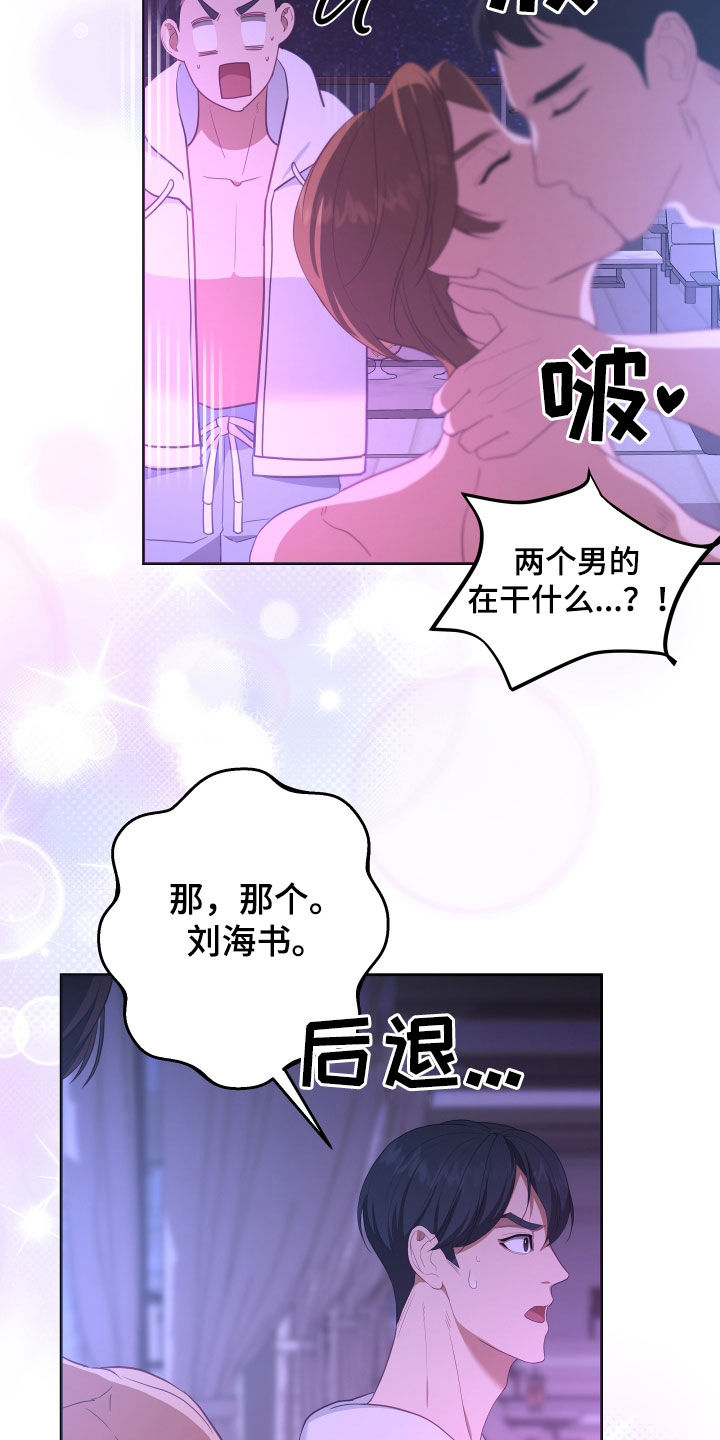 《深情合集》漫画最新章节第76章：【第二季】妹夫爱上我：接吻环节免费下拉式在线观看章节第【4】张图片